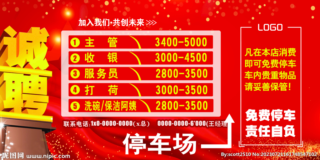 餐饮店喜庆红招聘海报