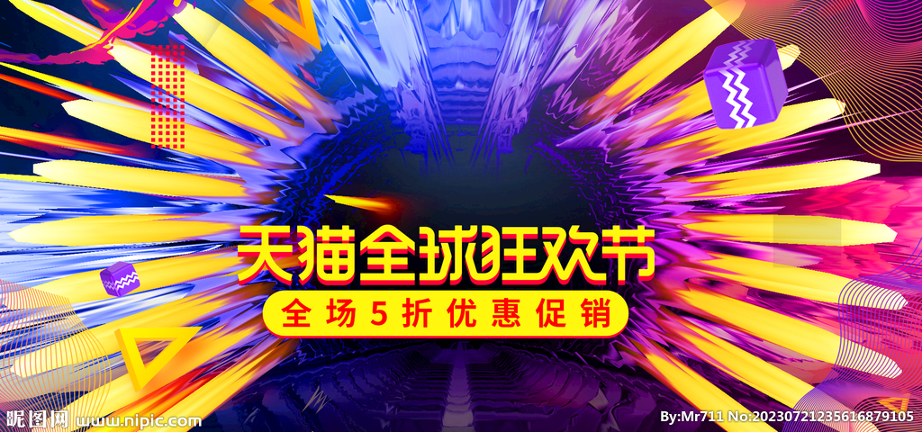 双十一电商海报