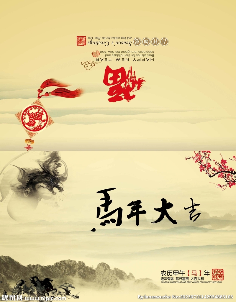 马年贺卡