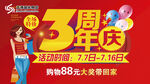 3周年店庆