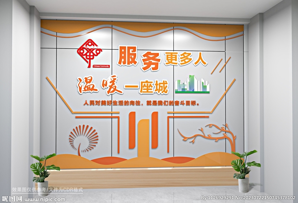 社区背景文化墙