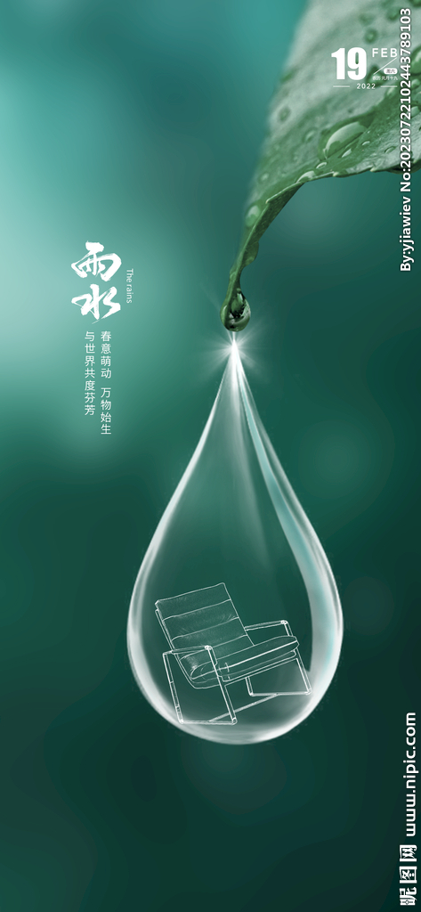 2022雨水海报