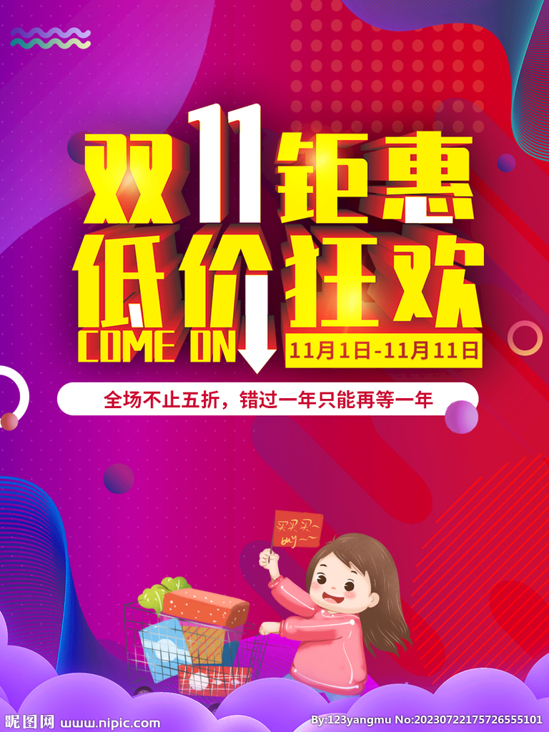 年终大促商场地贴吊旗