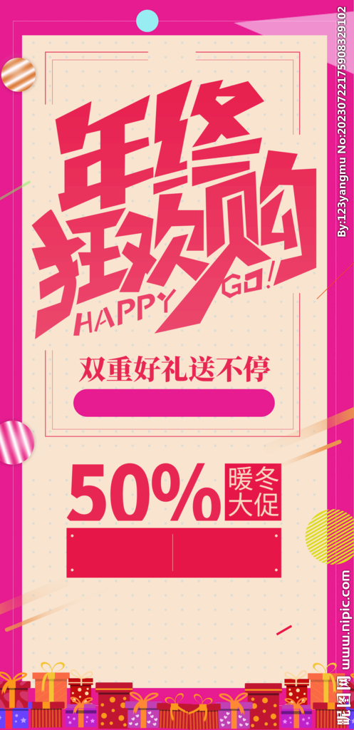 年终欢乐购超市促销吊旗道旗