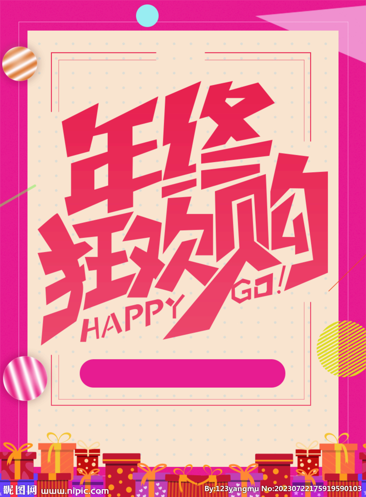 年终欢乐购超市促销吊旗道旗