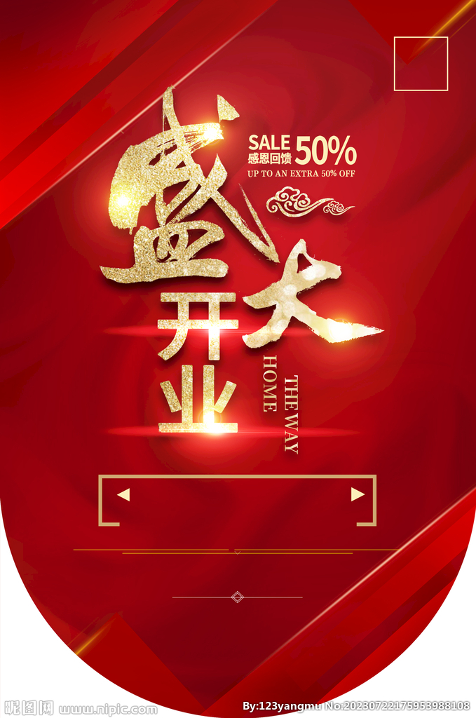 盛大开业商场地贴吊旗