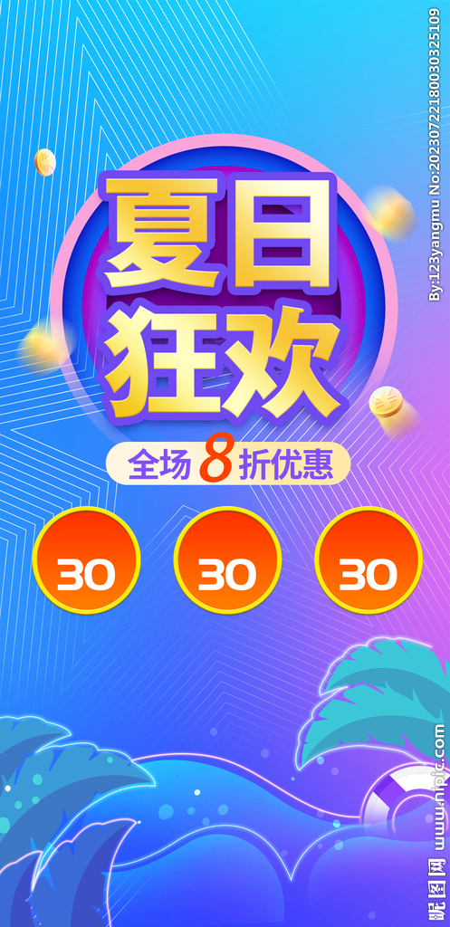 夏日狂欢地贴吊旗