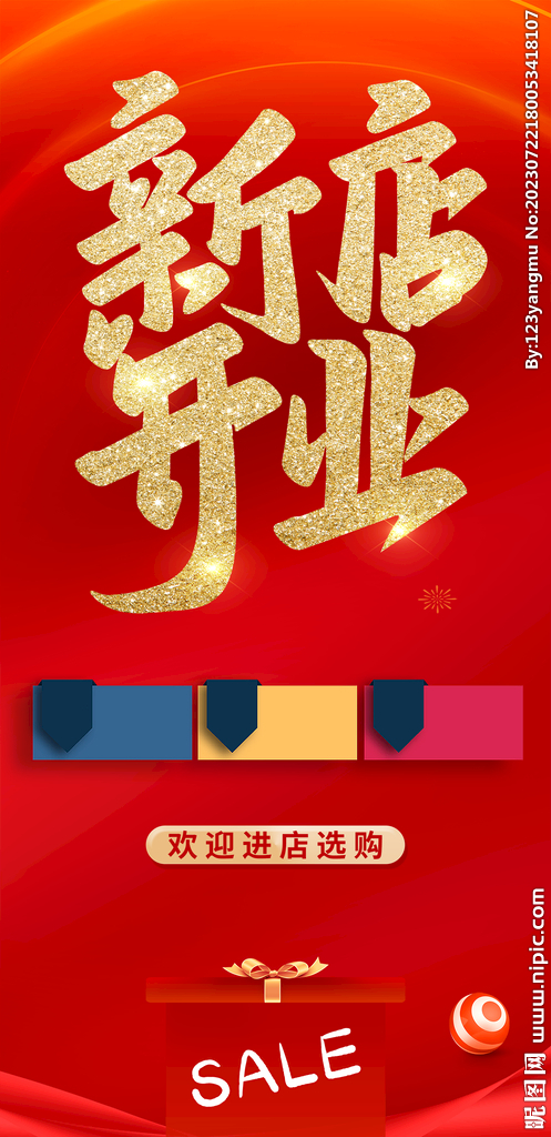 新店盛大开业活动吊旗