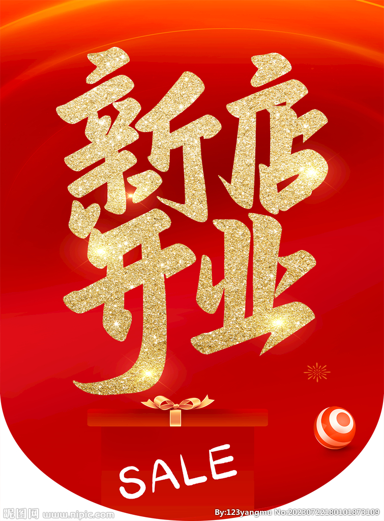 新店盛大开业活动吊旗