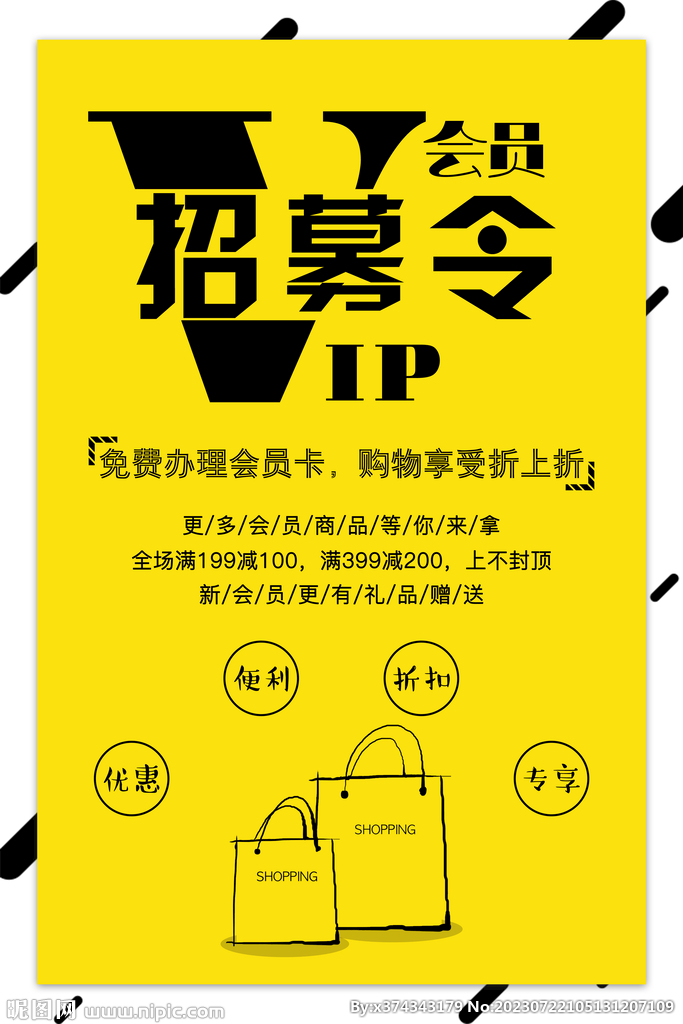 会员日活动素材