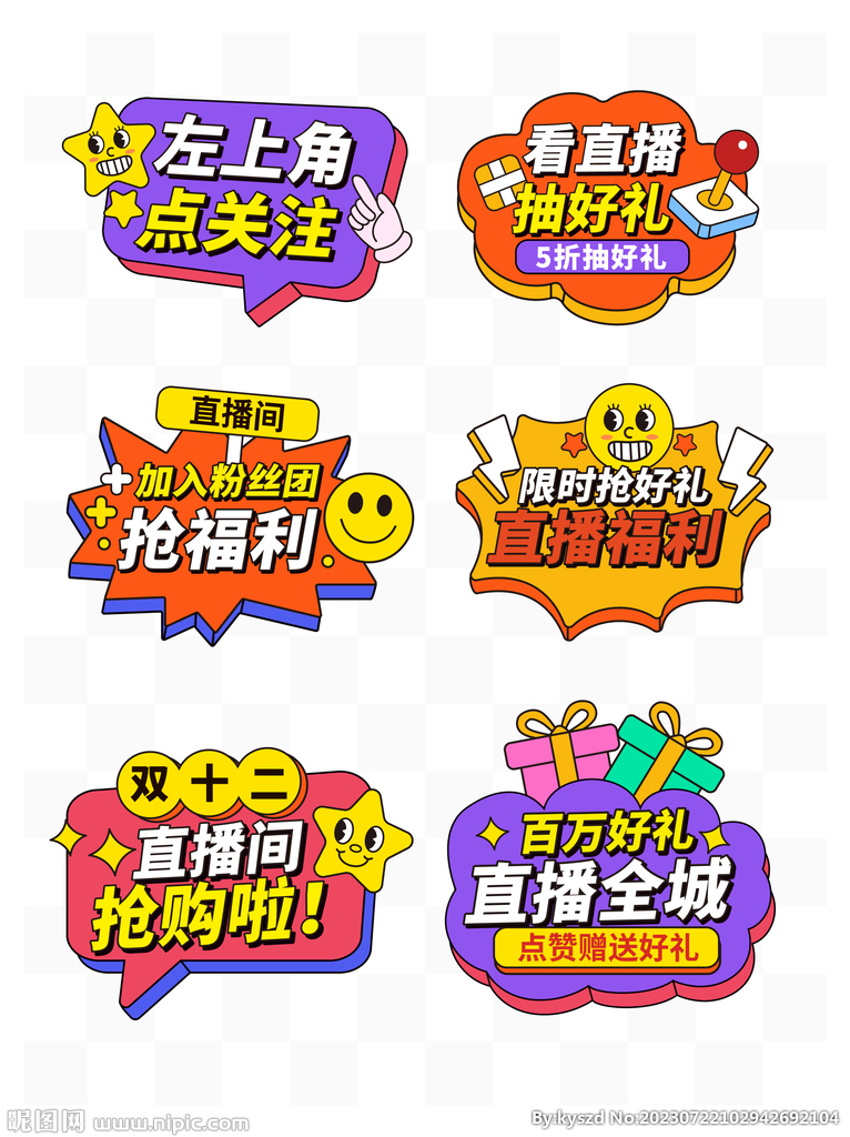 直播间拍照道具