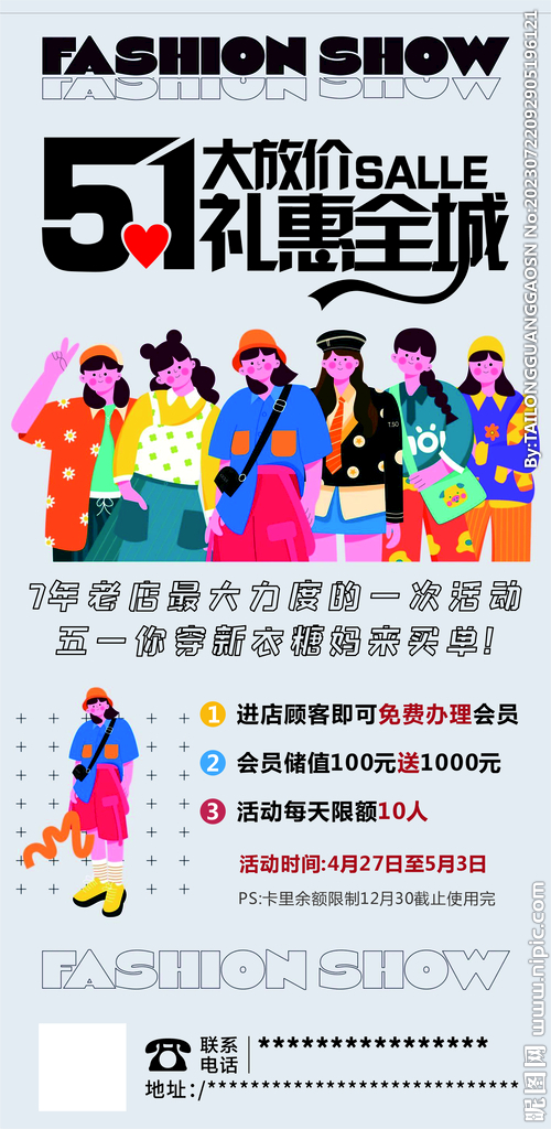 服装促销海报
