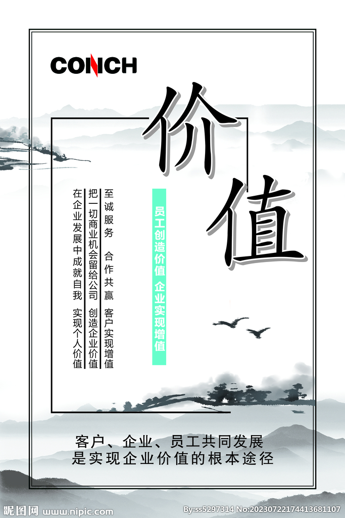 价值·企业文化