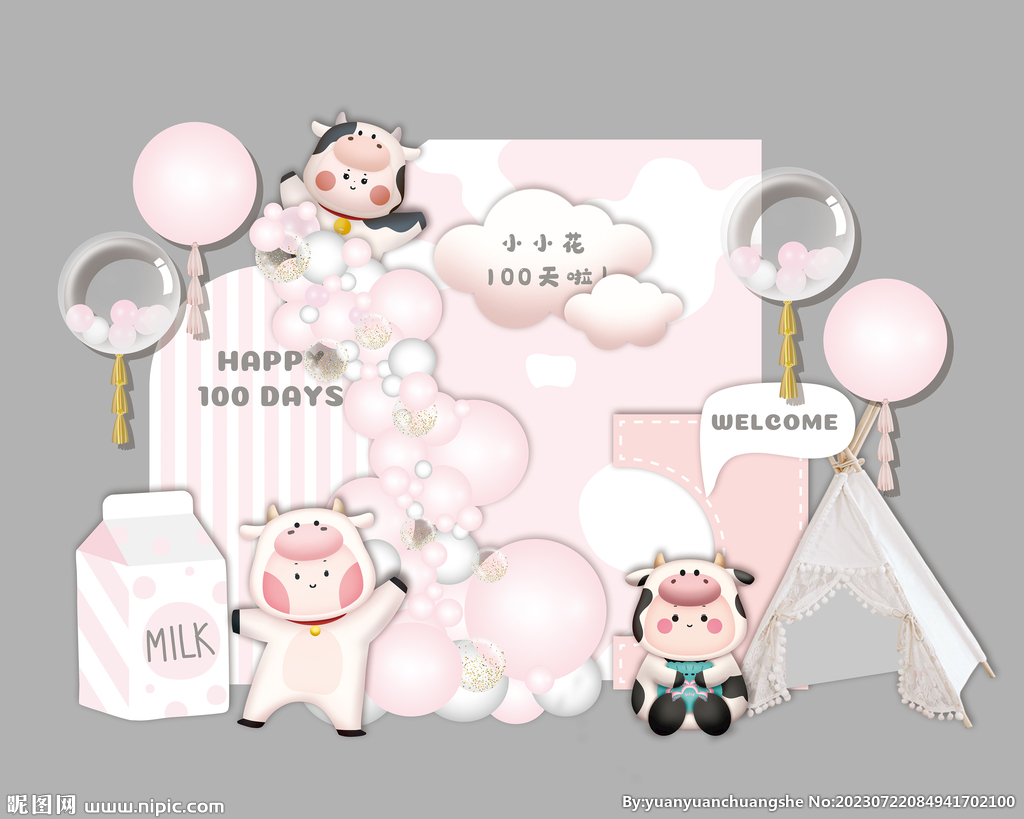 粉色奶牛宝宝宴