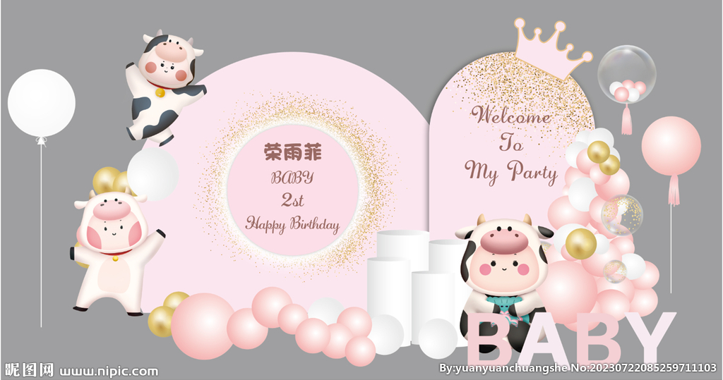 粉色小奶牛简约皇冠生日宴