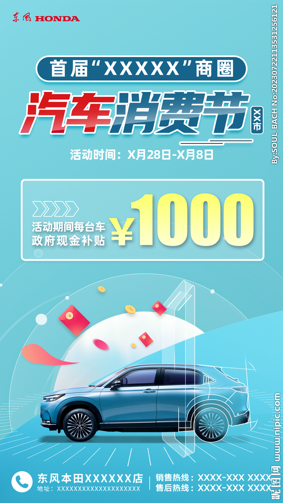 汽车消费节海报