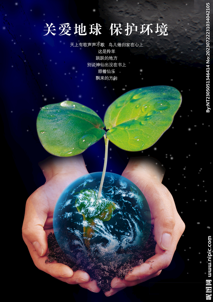 创意环保招贴广告