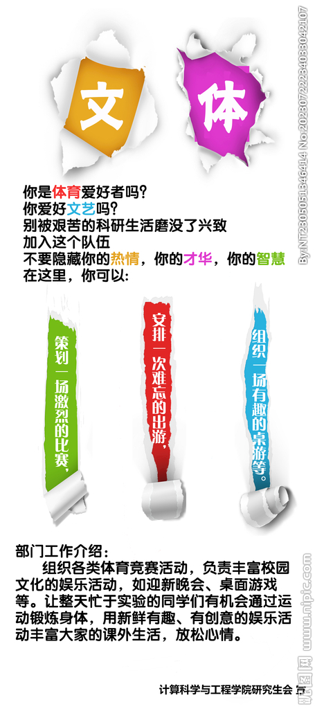 文体部正式介绍