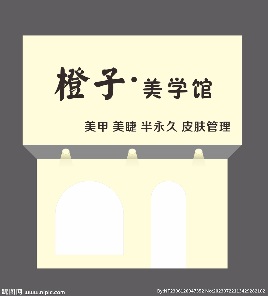 橙子美学馆
