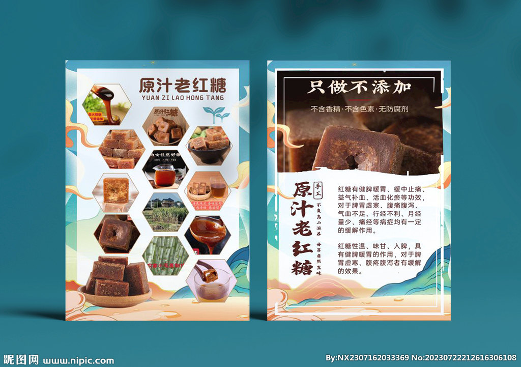 老红糖宣传单