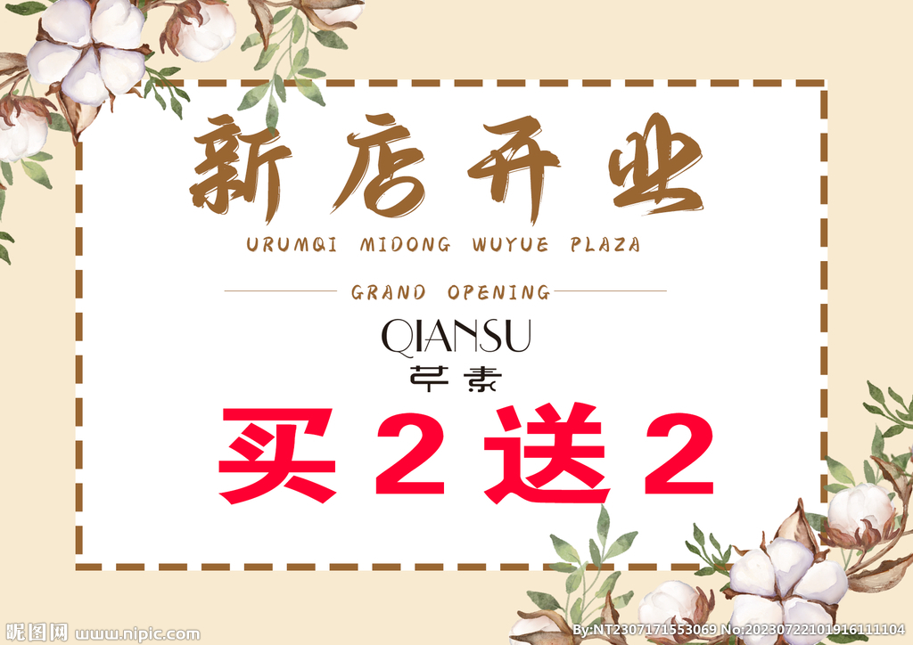 新店开业超卡板