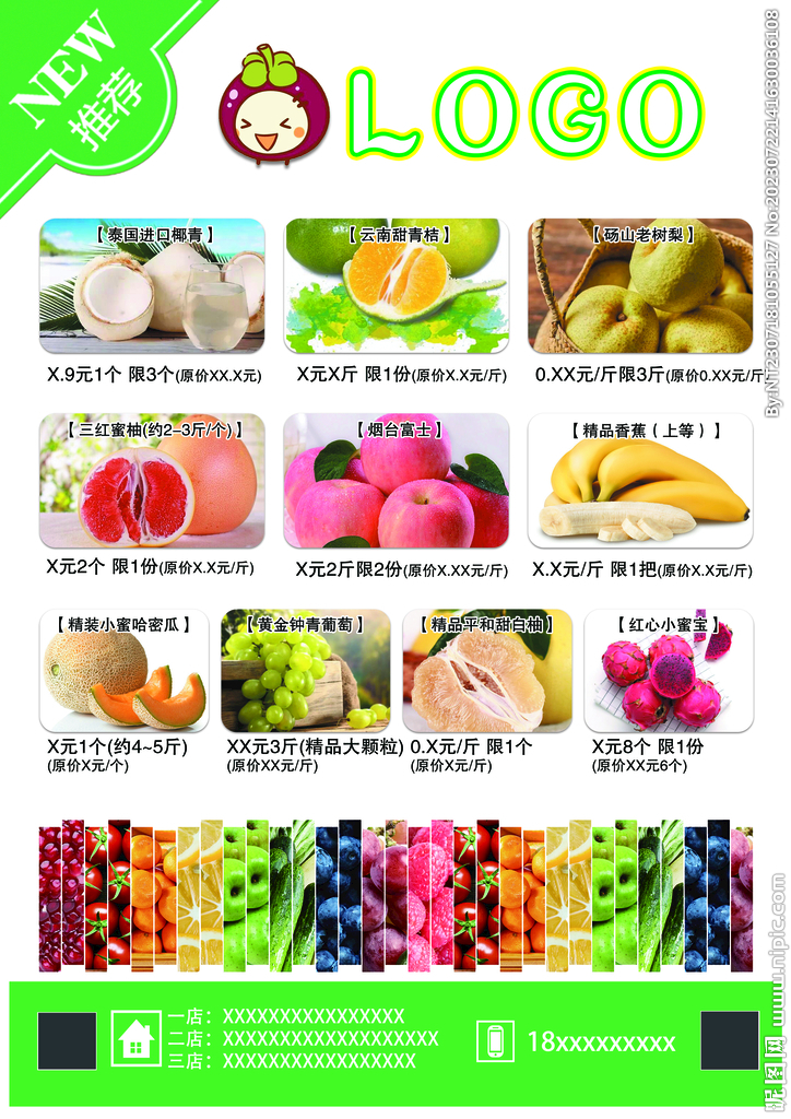 水果店开业活动单页