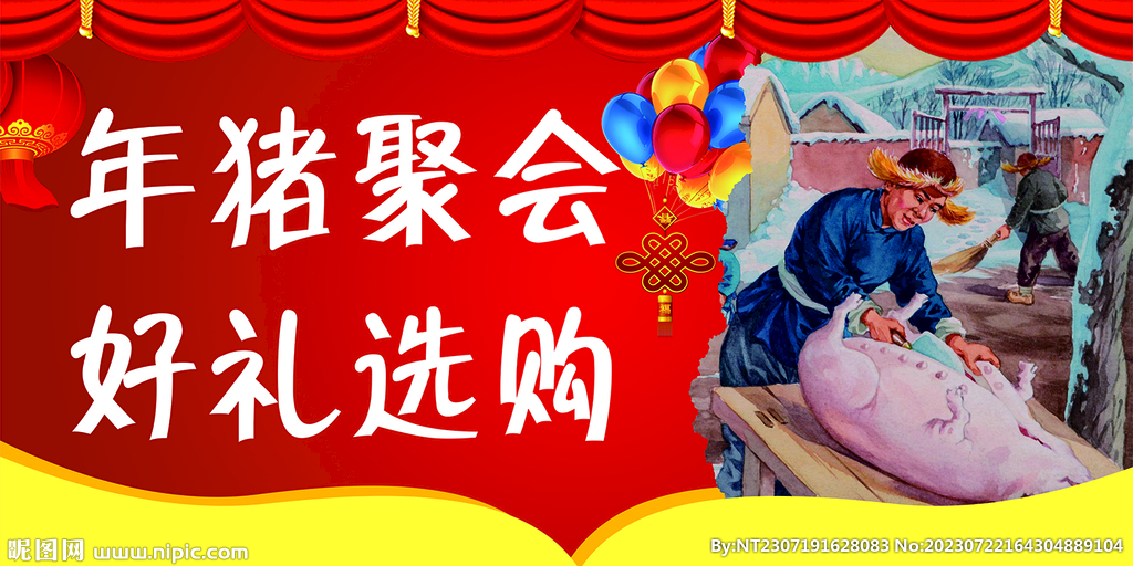 年猪海报
