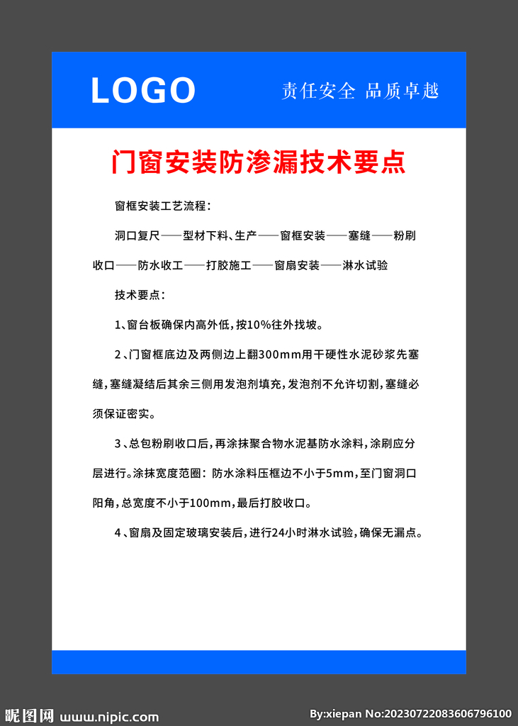 样板间 门窗安装防渗漏技术要点