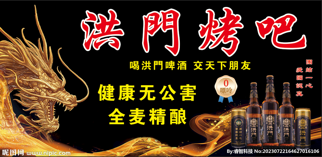 烤吧  啤酒  洪门  