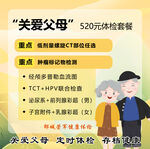 关爱父母体检套餐