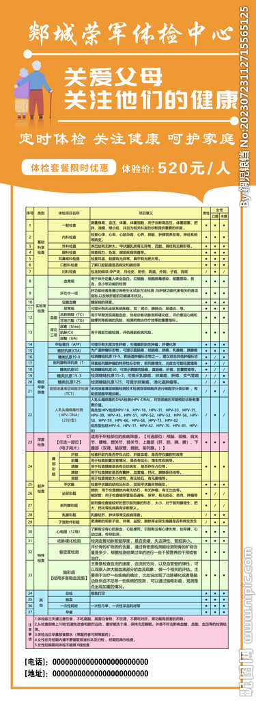 体检中心海报