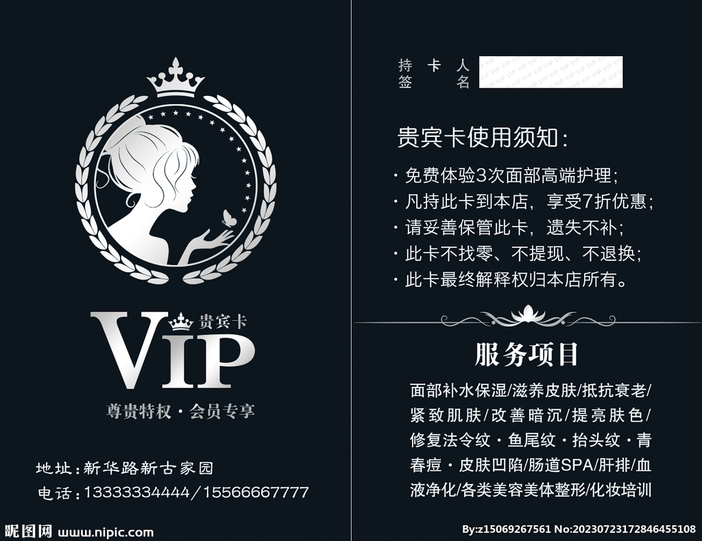 美容VIP卡