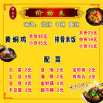排骨米饭黄焖鸡价格表