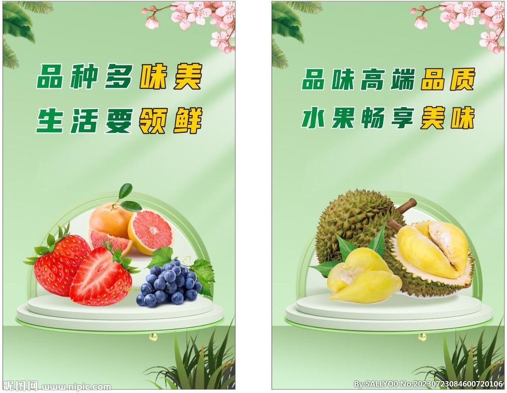 水果海报展板   