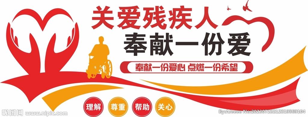 扶残助残文化墙