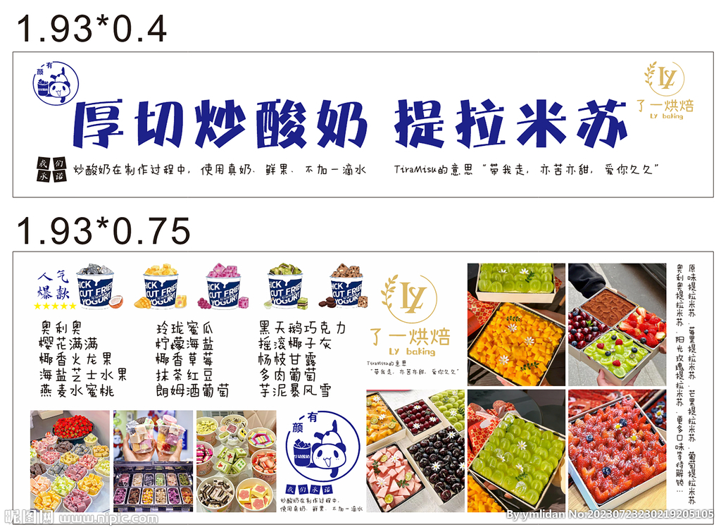 厚切炒酸奶提拉米苏