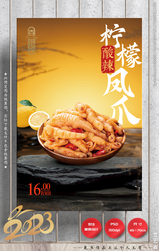 柠檬凤爪 酸辣鸡脚