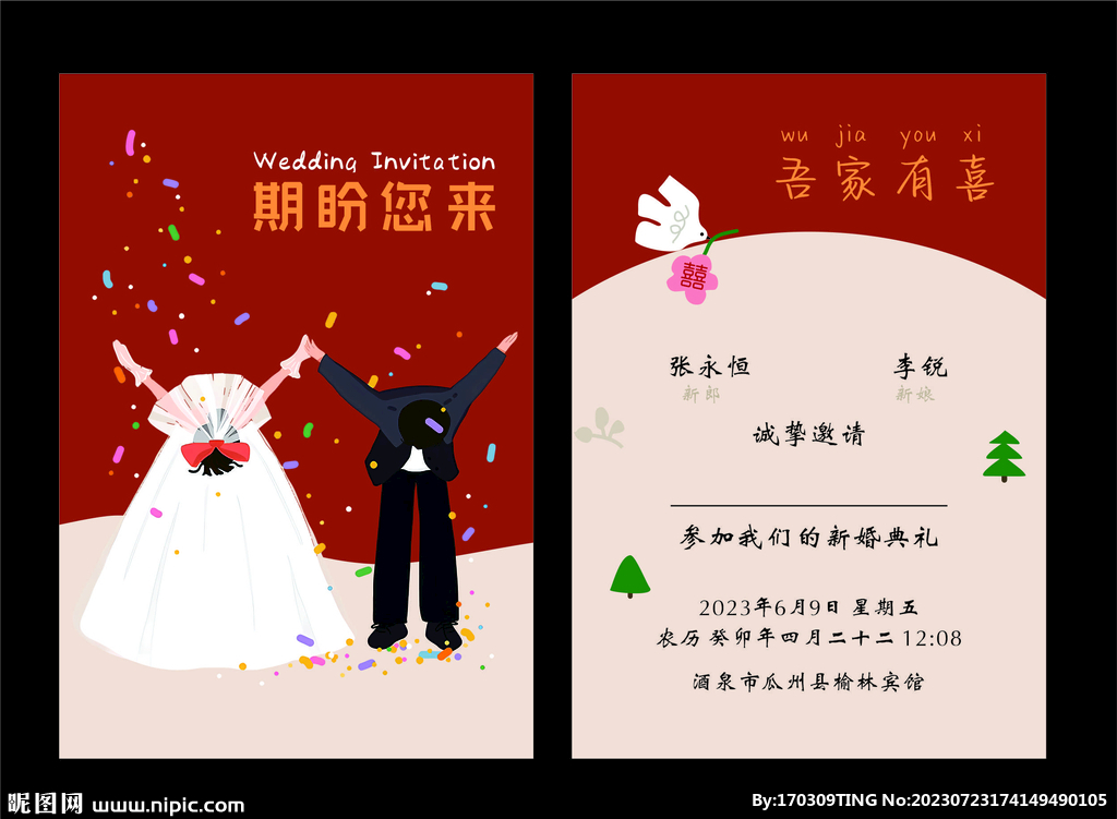 吾家有喜请柬贺卡