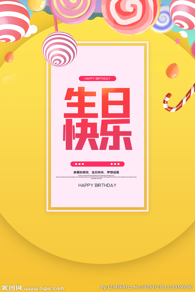 生日快乐贺卡
