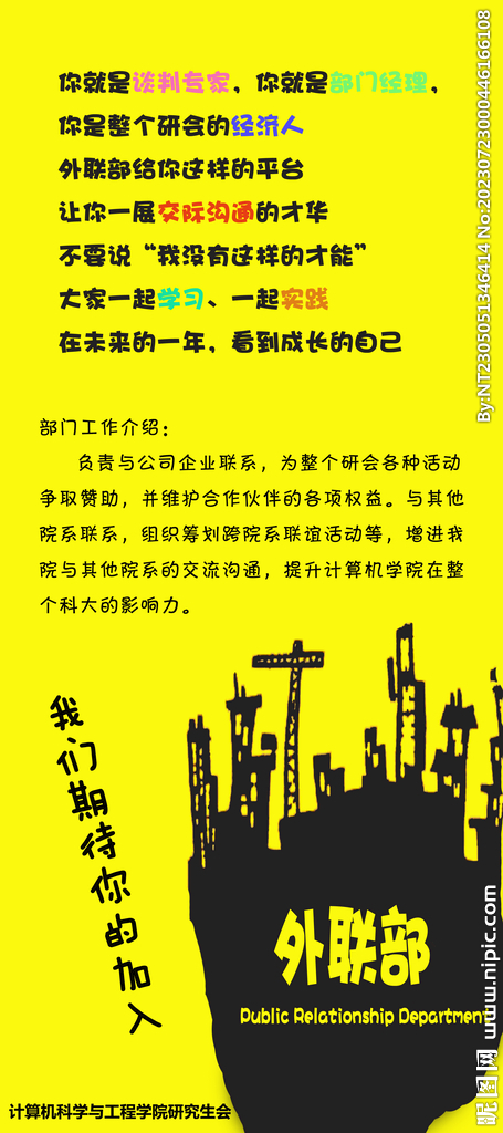 学校外联部介绍