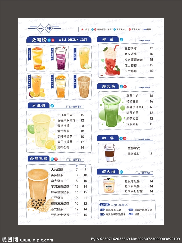 奶茶菜单