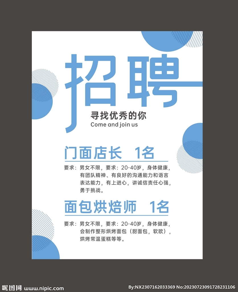 招聘海报