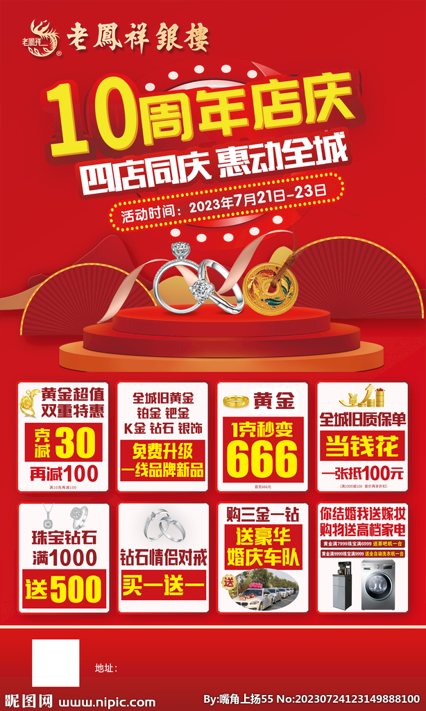 10周年店庆海报