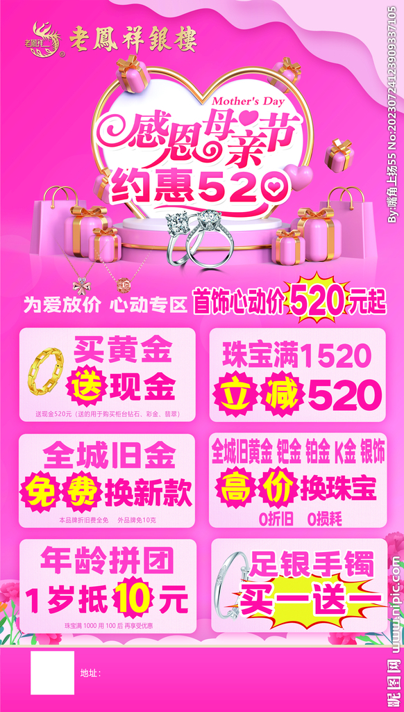 母亲节 520海报