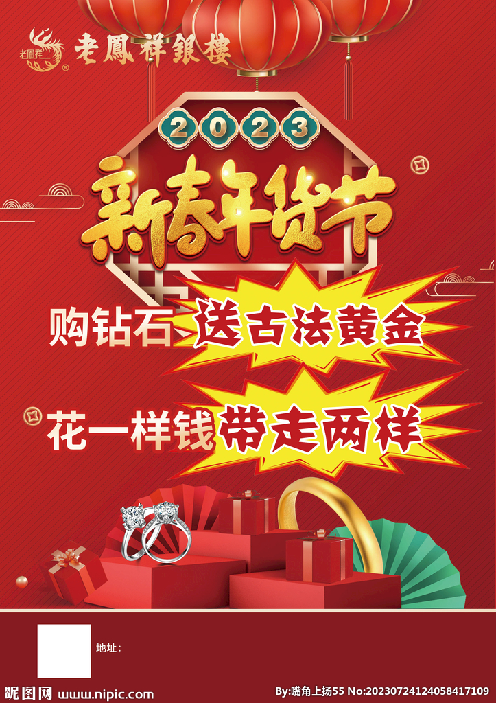 新春年货节海报