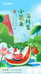 小暑节气海报