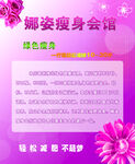 玫红色瘦身会馆