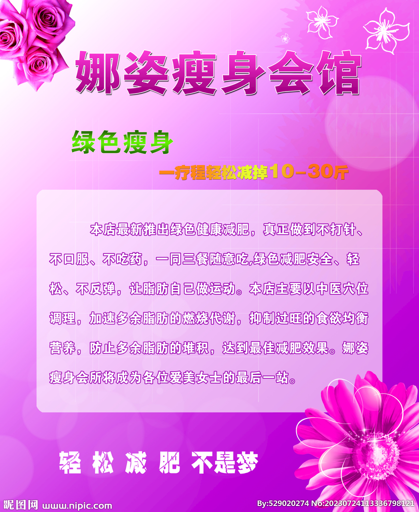 玫红色瘦身会馆