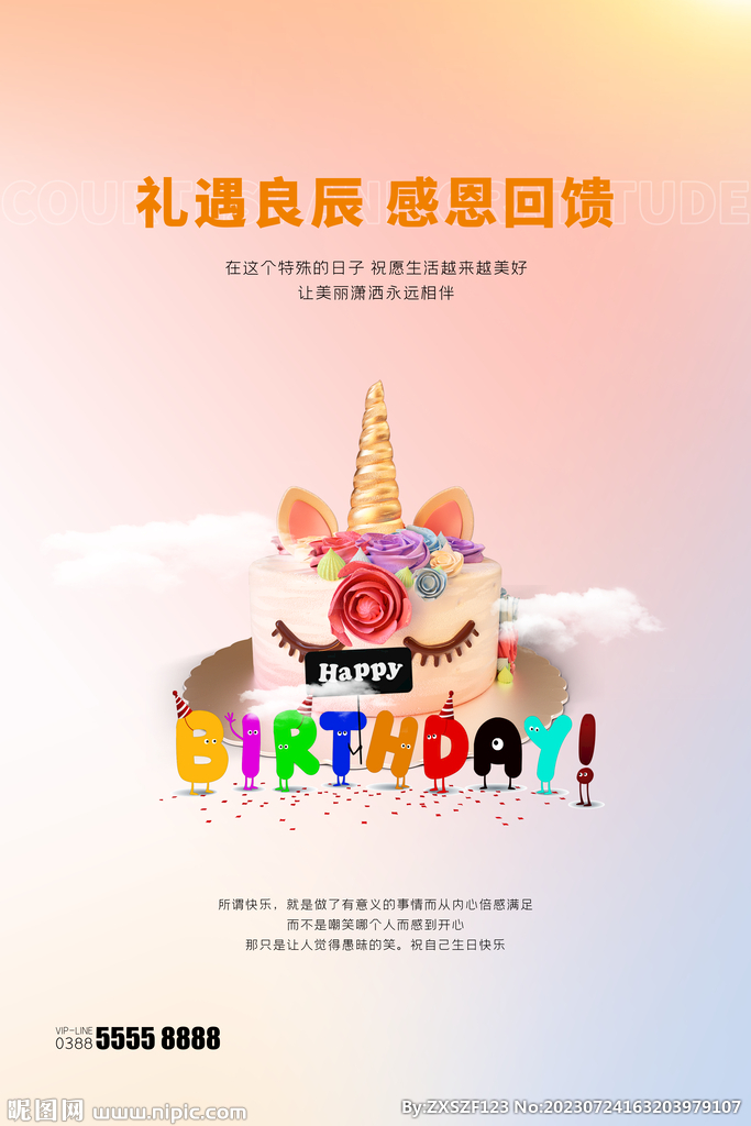 生日图片