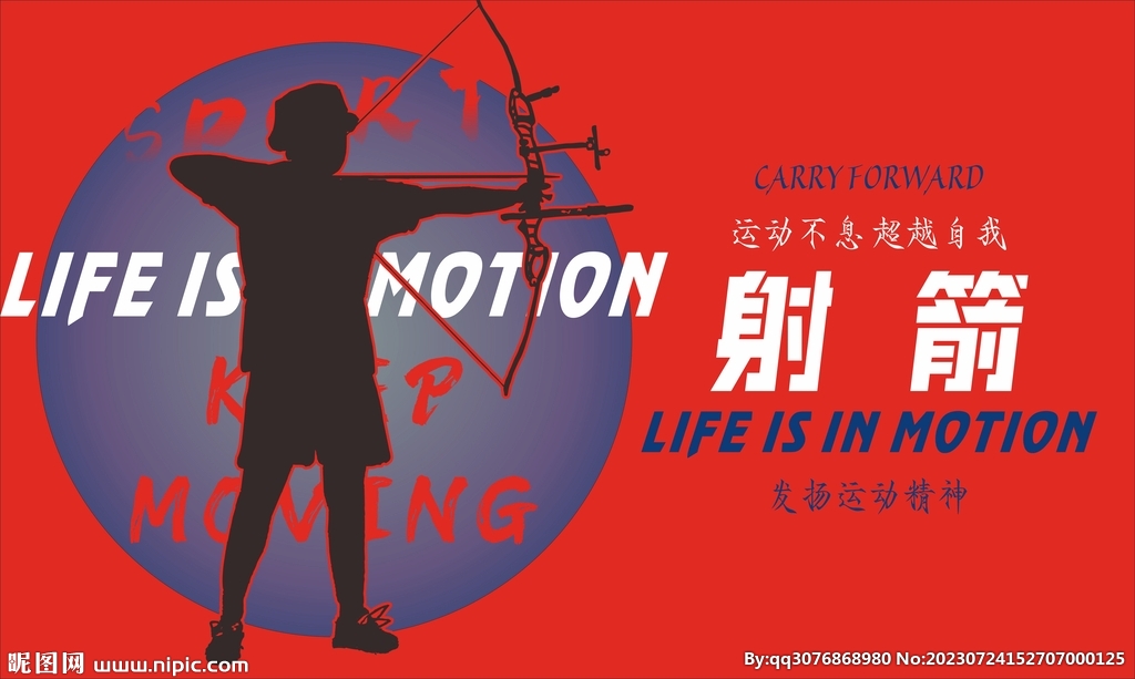 射箭海报
